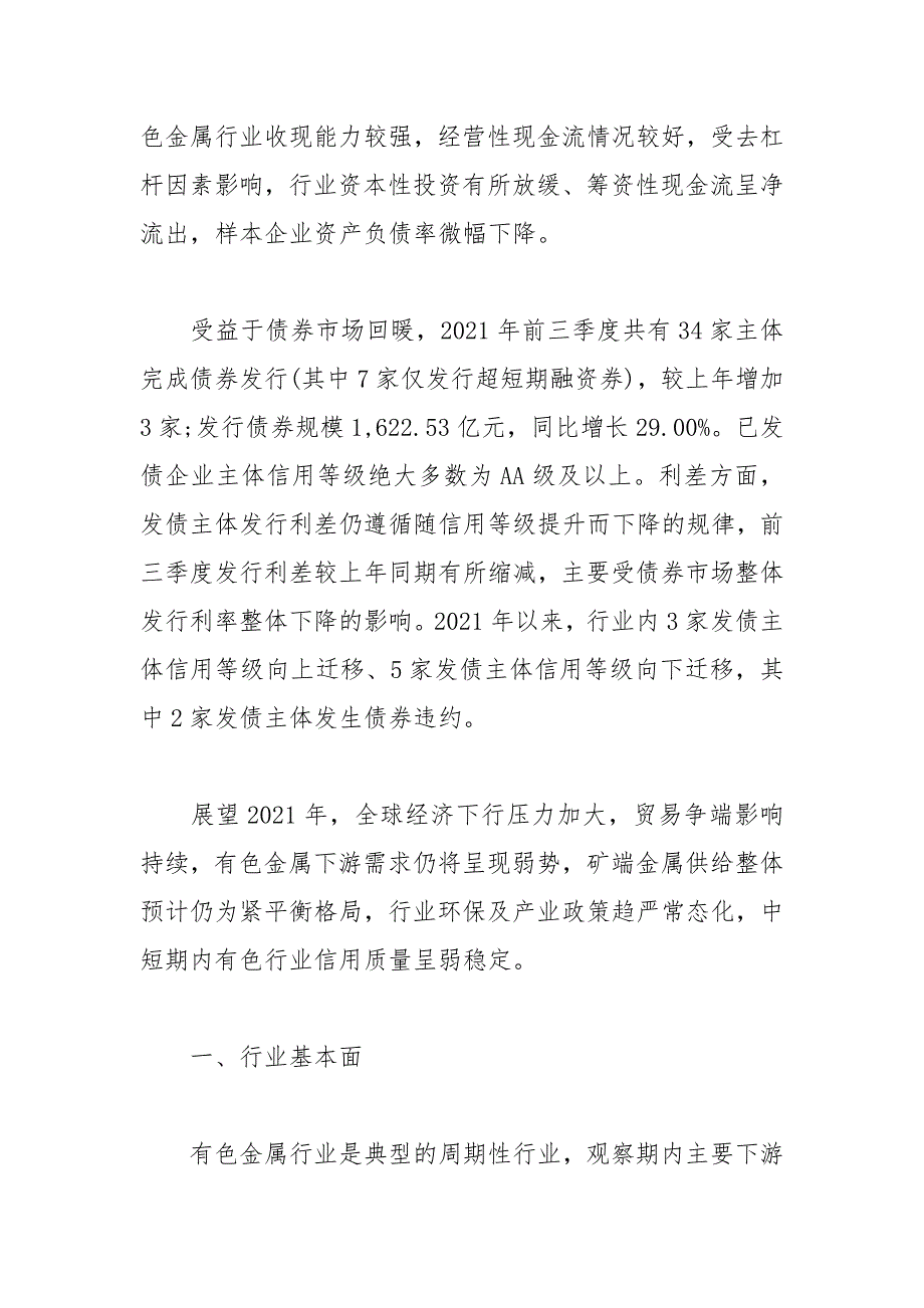 2021-2021有色金属行业市场分析_有色金属行业现状_第2页