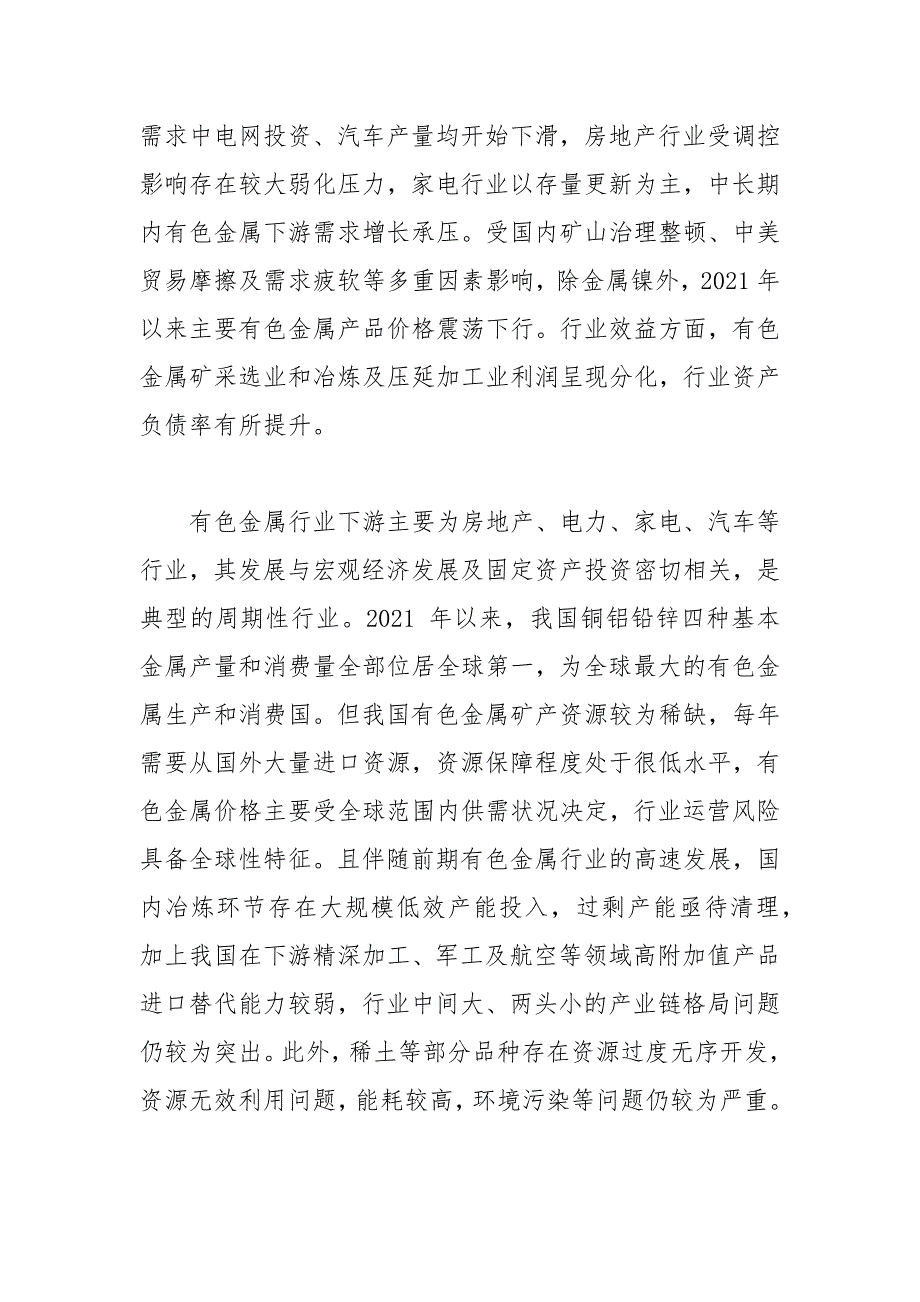 2021-2021有色金属行业市场分析_有色金属行业现状_第3页