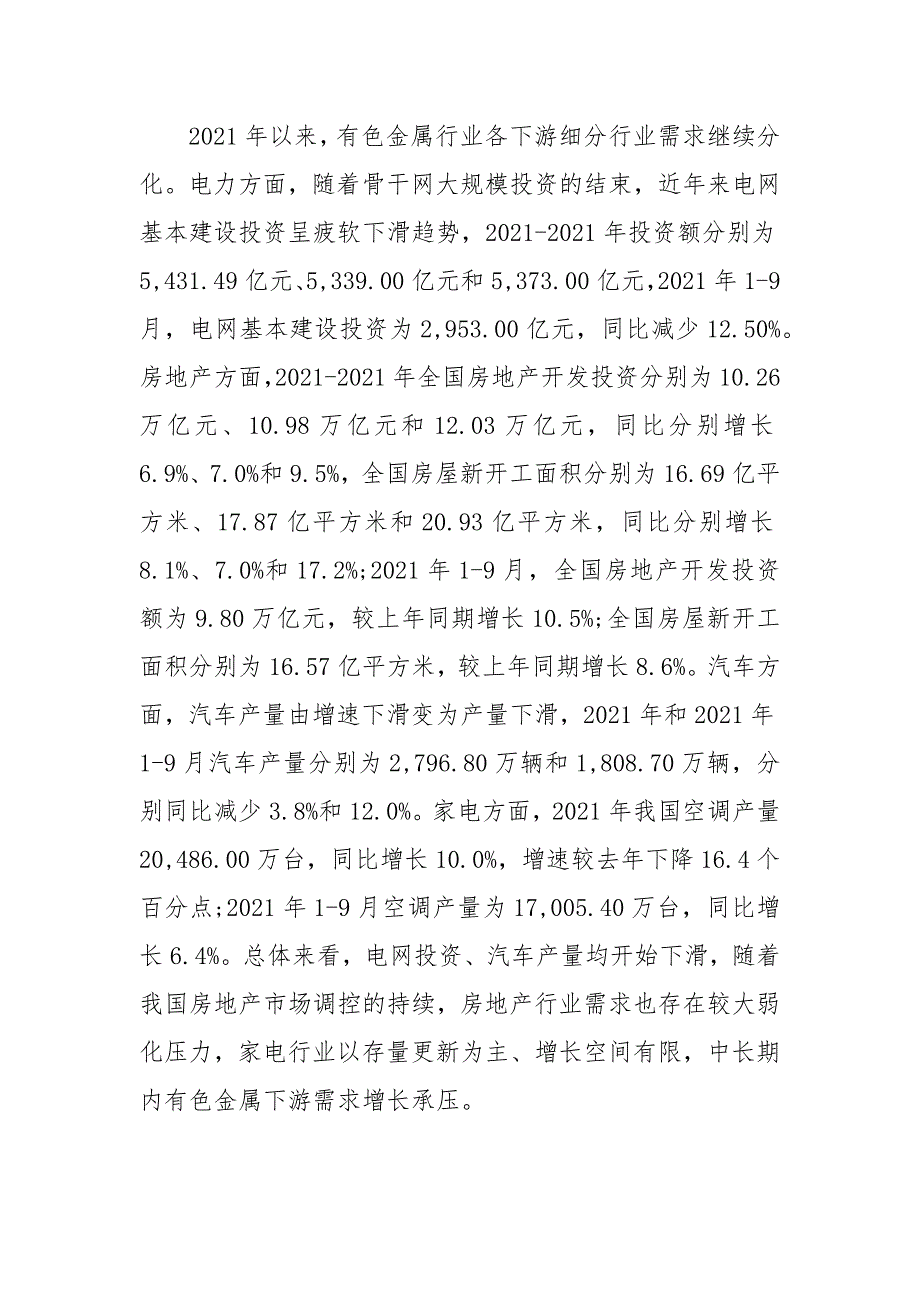 2021-2021有色金属行业市场分析_有色金属行业现状_第4页