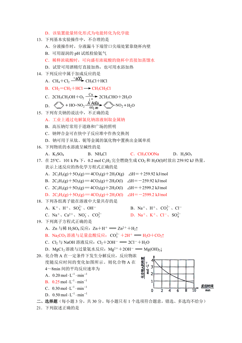 7月浙江省普通高中学业水平考试化学Word版含答案高考_第2页