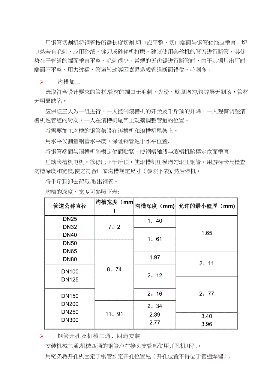 【建筑施工方案】给水及消防管道施工方案(DOC 10页)_第3页