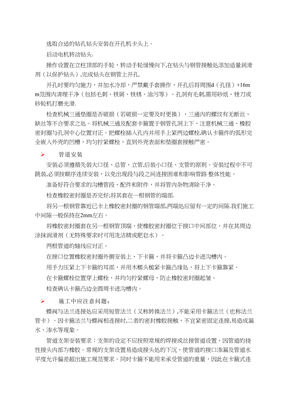 【建筑施工方案】给水及消防管道施工方案(DOC 10页)_第4页