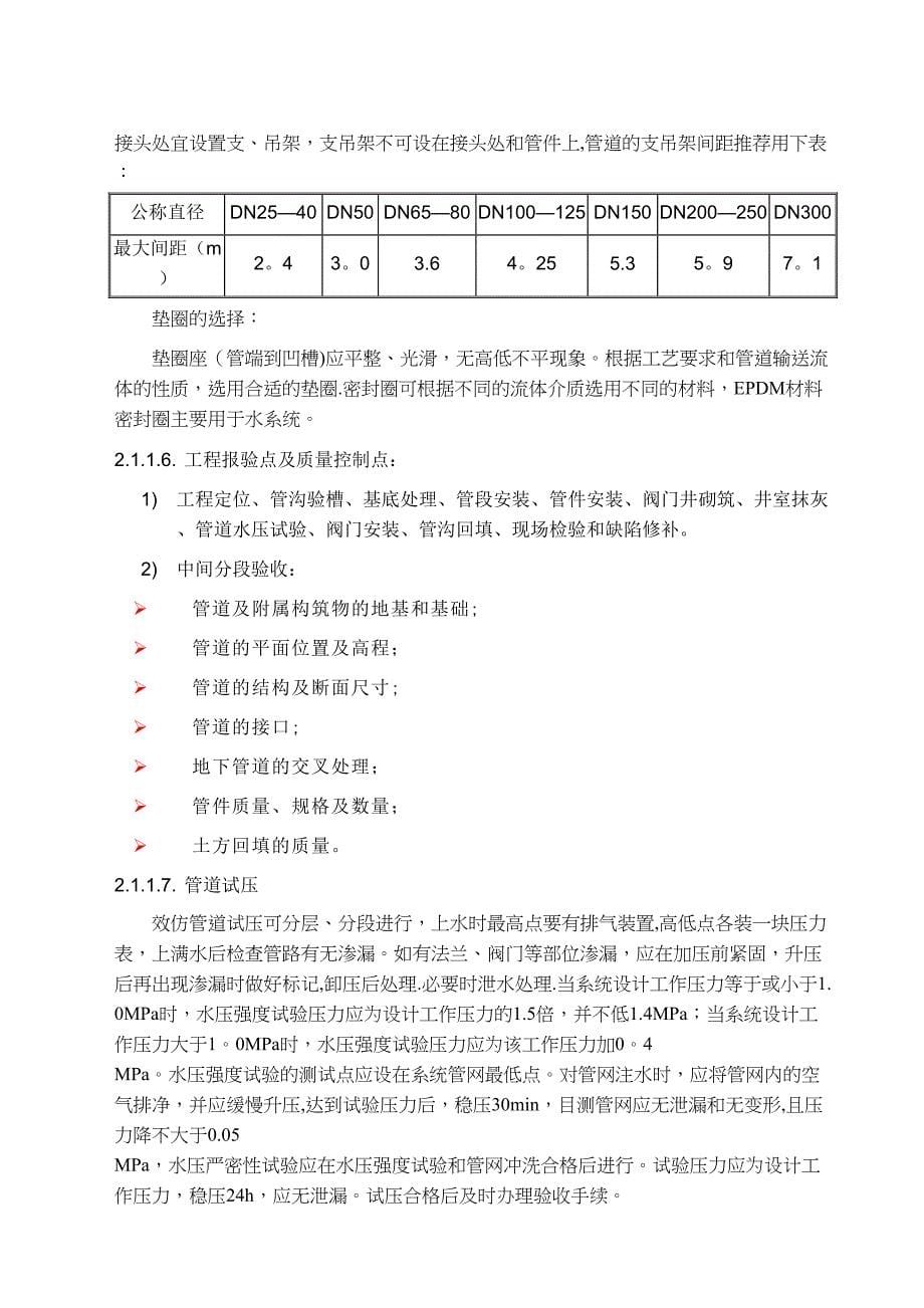 【建筑施工方案】给水及消防管道施工方案(DOC 10页)_第5页