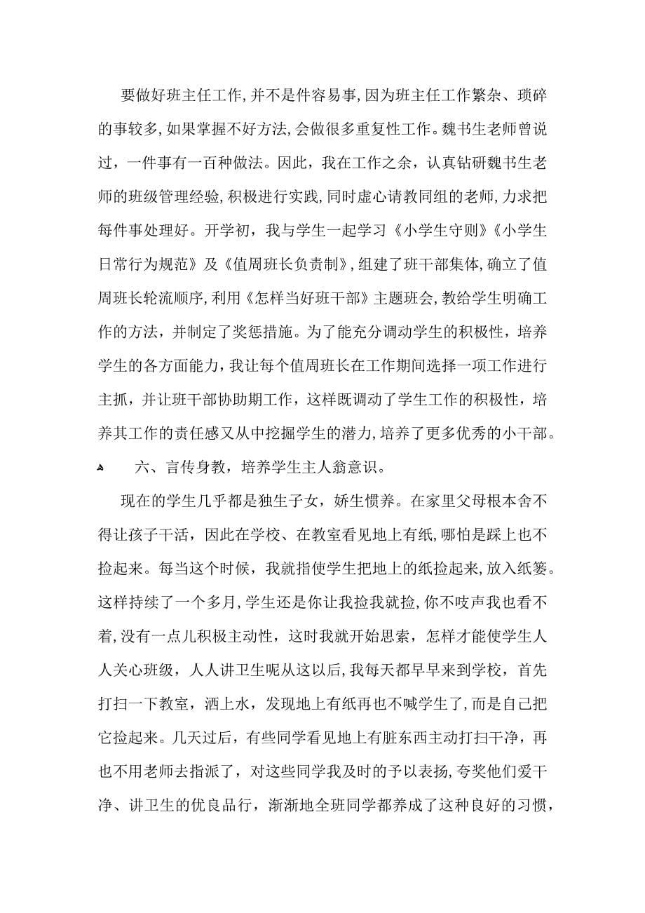 关于班主任教学总结4篇_第5页