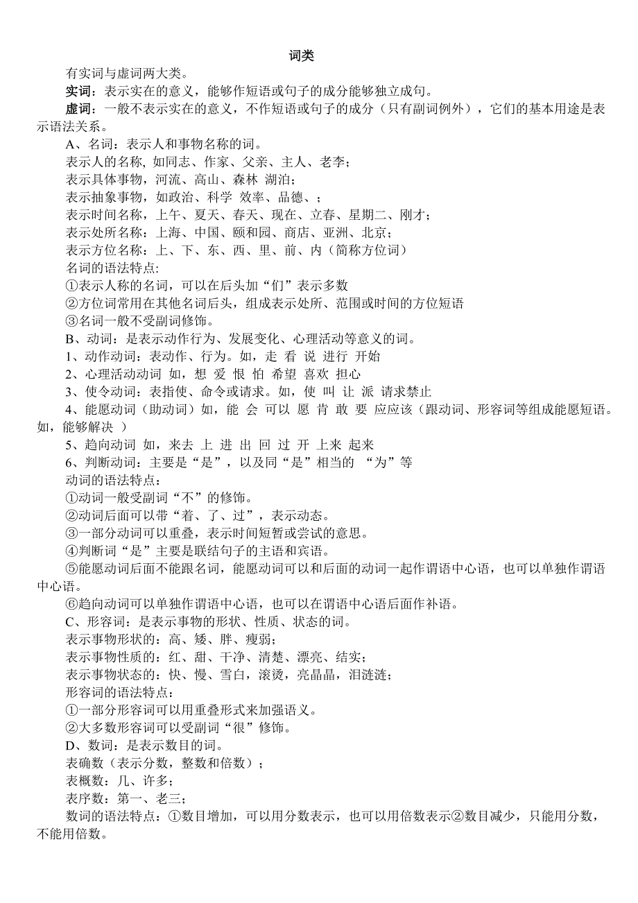 初中语法知识(词类、短语类型、句子成分及主干)_第1页
