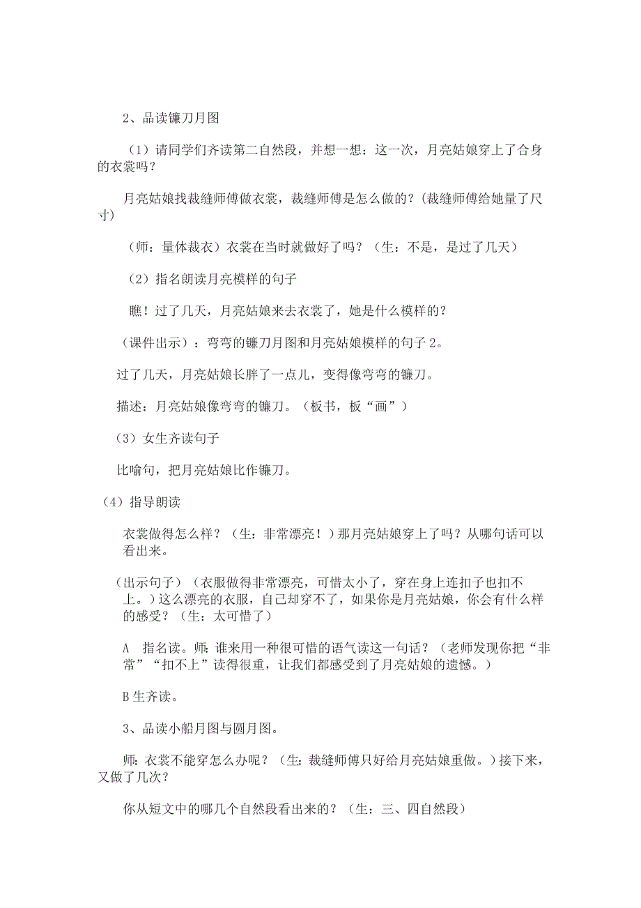 小学语文二年级下册《月亮姑娘做衣裳》教学设计[1].doc_第3页