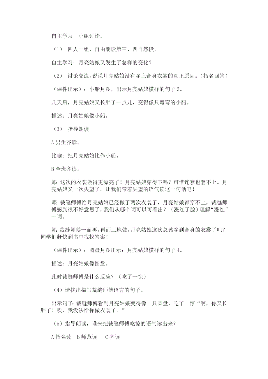 小学语文二年级下册《月亮姑娘做衣裳》教学设计[1].doc_第4页