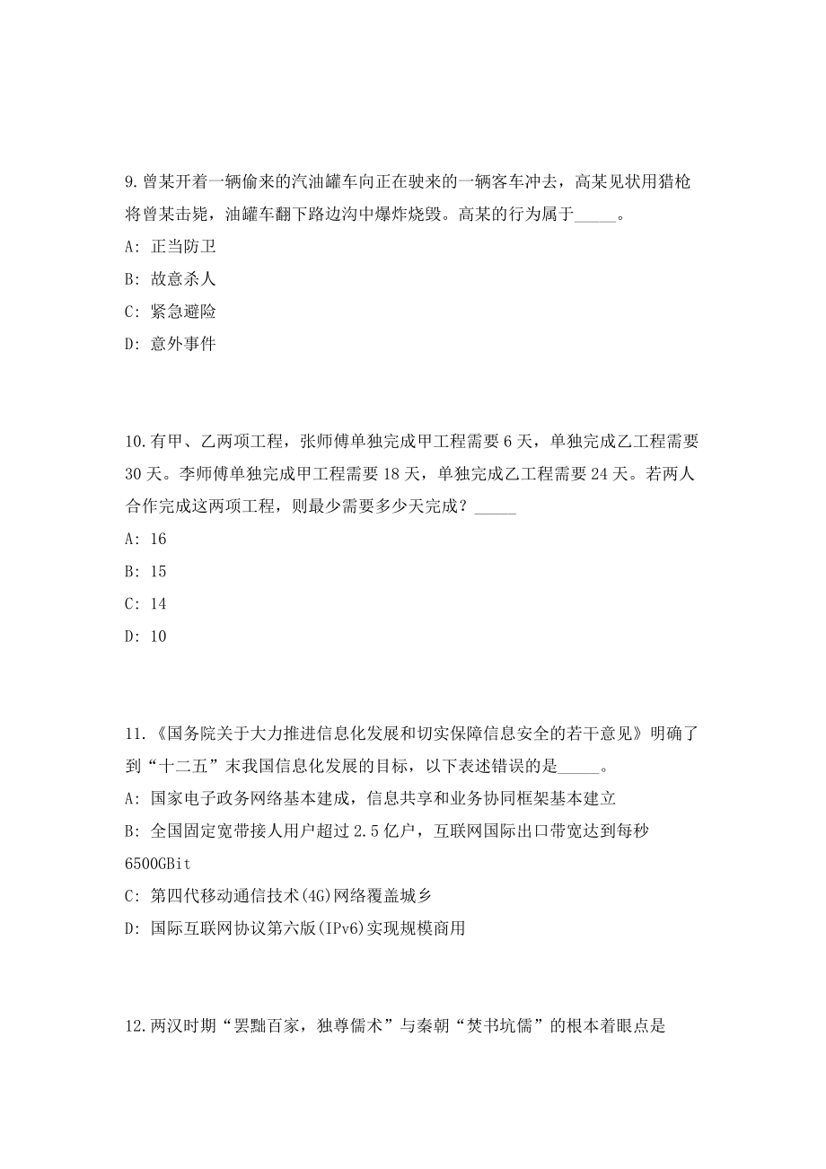 2023年福建省福州长乐机场海关辅助人员招聘5人高频考点题库（共500题含答案解析）模拟练习试卷_第4页