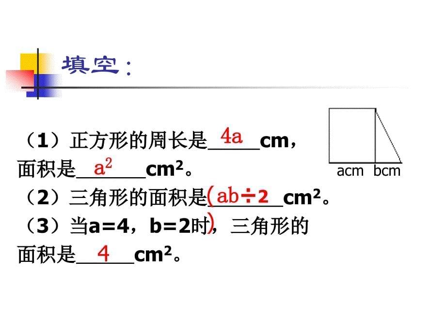 简易方程复习课课件_第5页