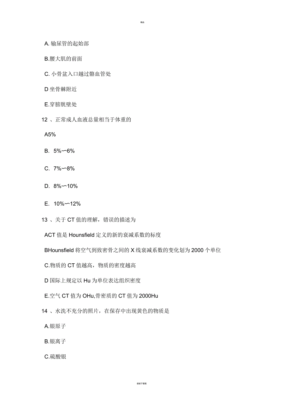 天津放射医学技术(专业知识)考试试卷_第4页