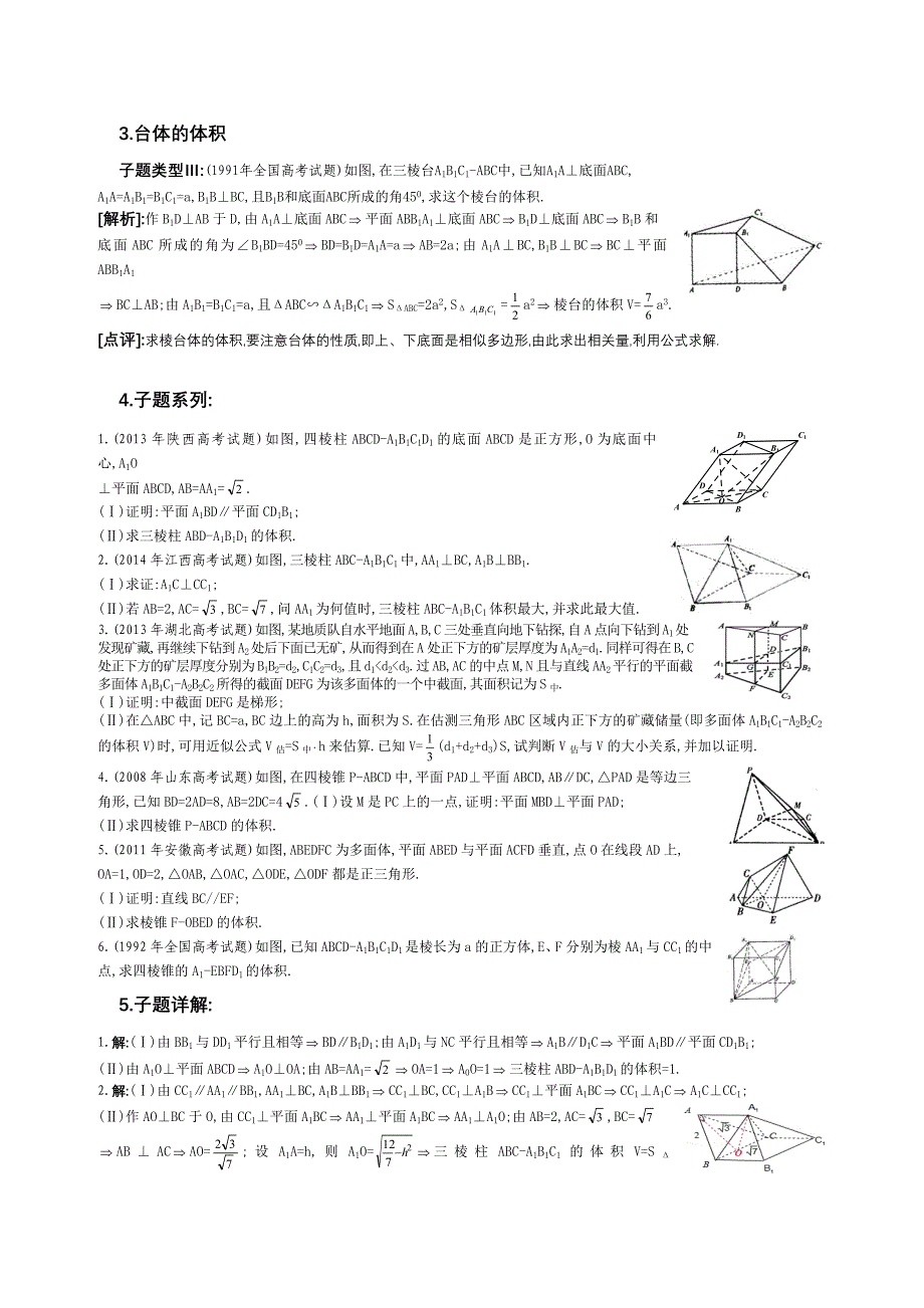 5.几何体的体积公式和应用_第2页