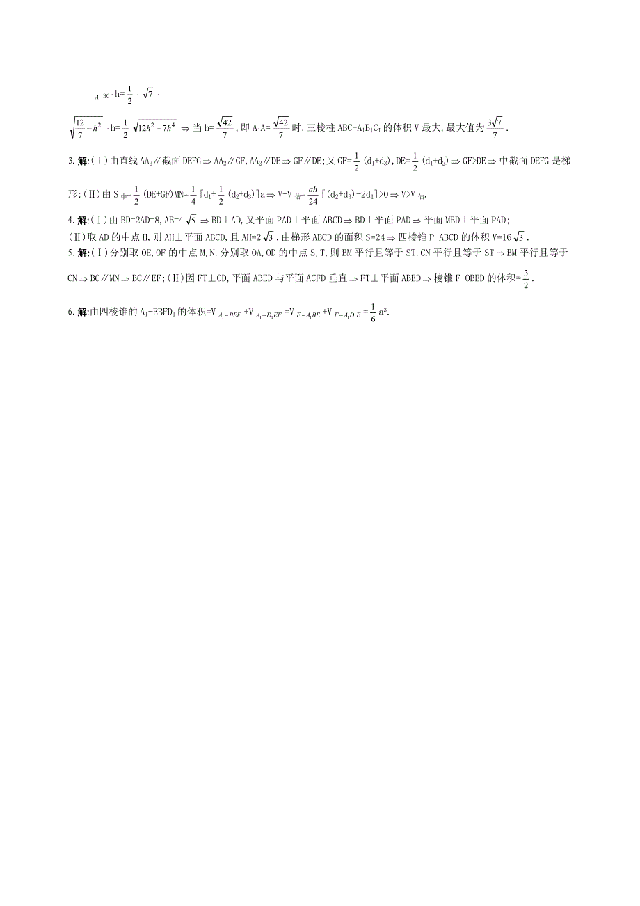5.几何体的体积公式和应用_第3页