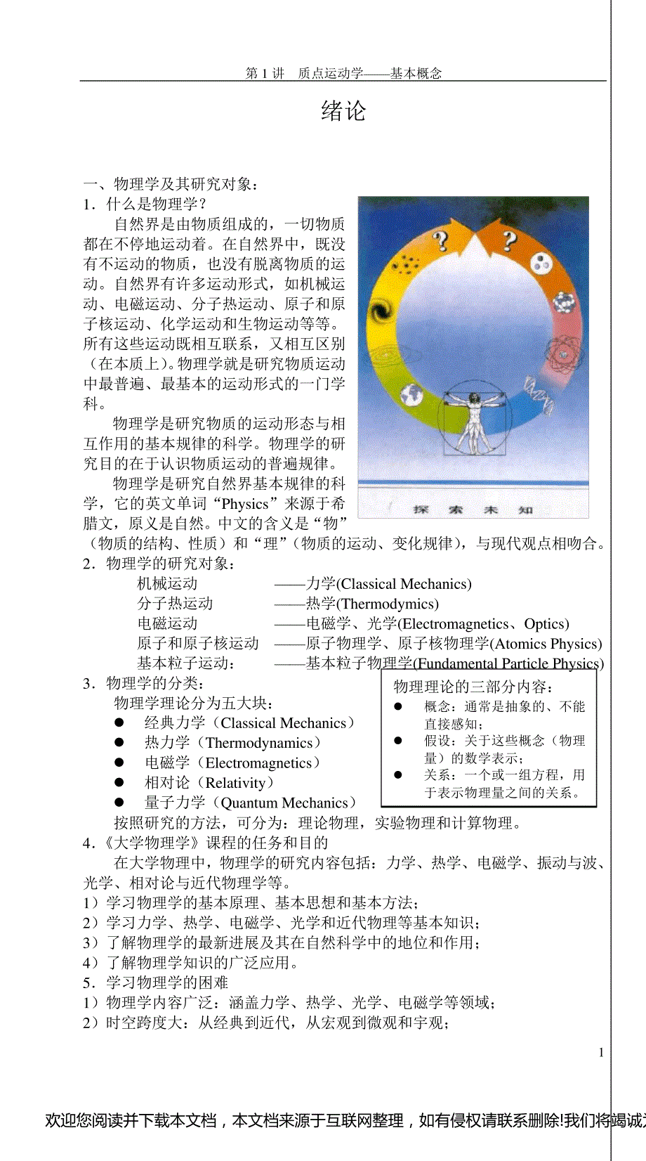 大学物理质点运动学的教案130859_第2页