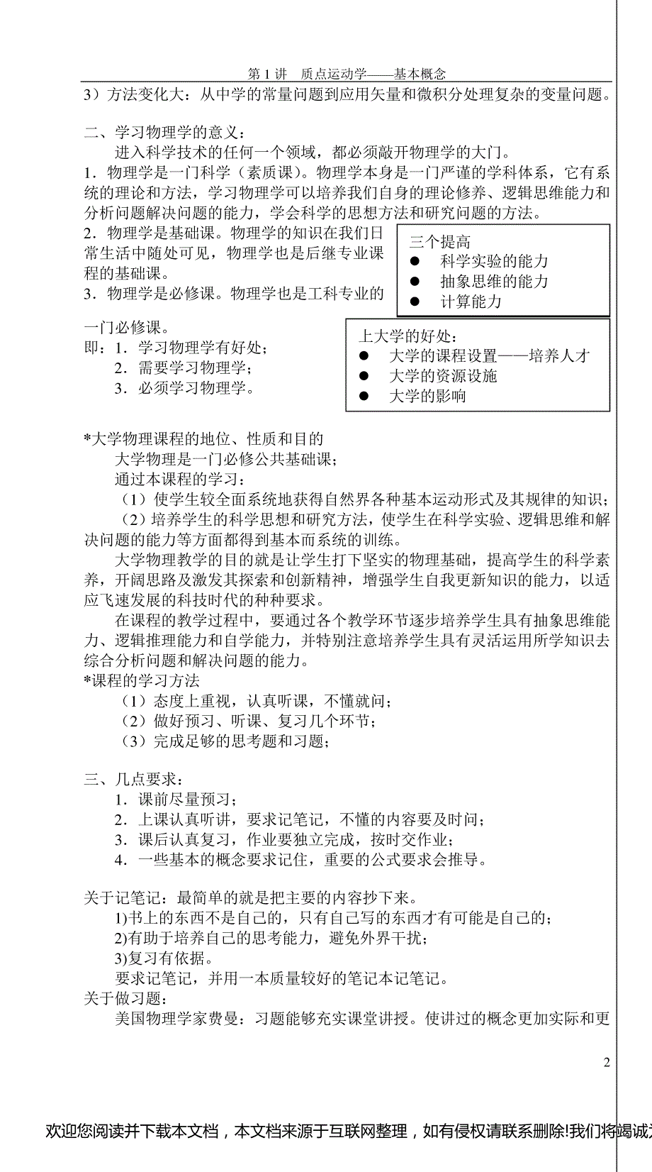 大学物理质点运动学的教案130859_第3页