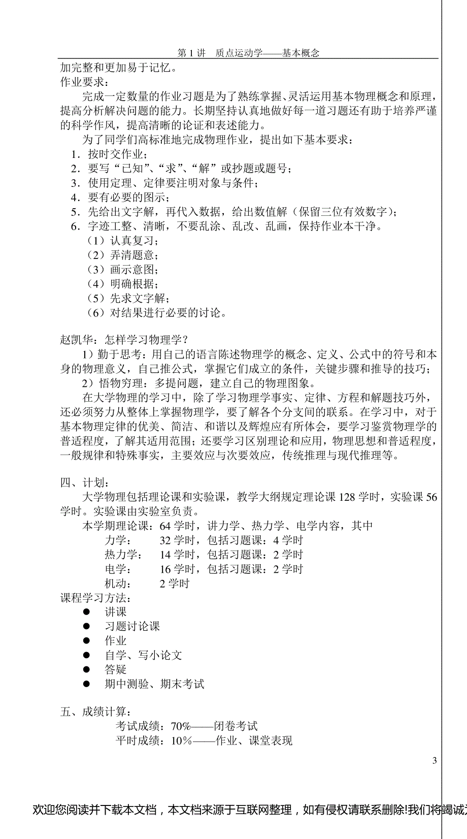 大学物理质点运动学的教案130859_第4页