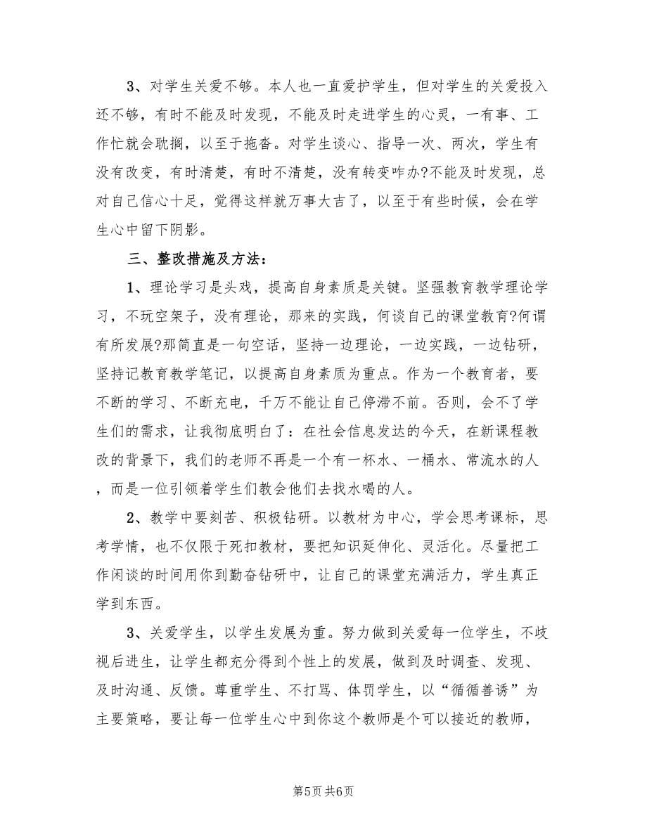 师德考核表个人自评总结（二篇）.doc_第5页