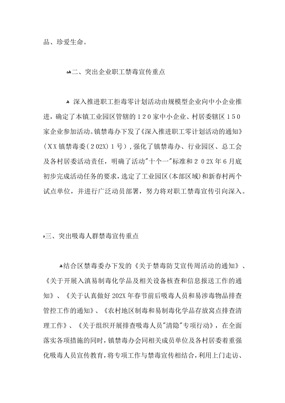 今冬明春禁毒宣传下基层活动工作总结_第3页