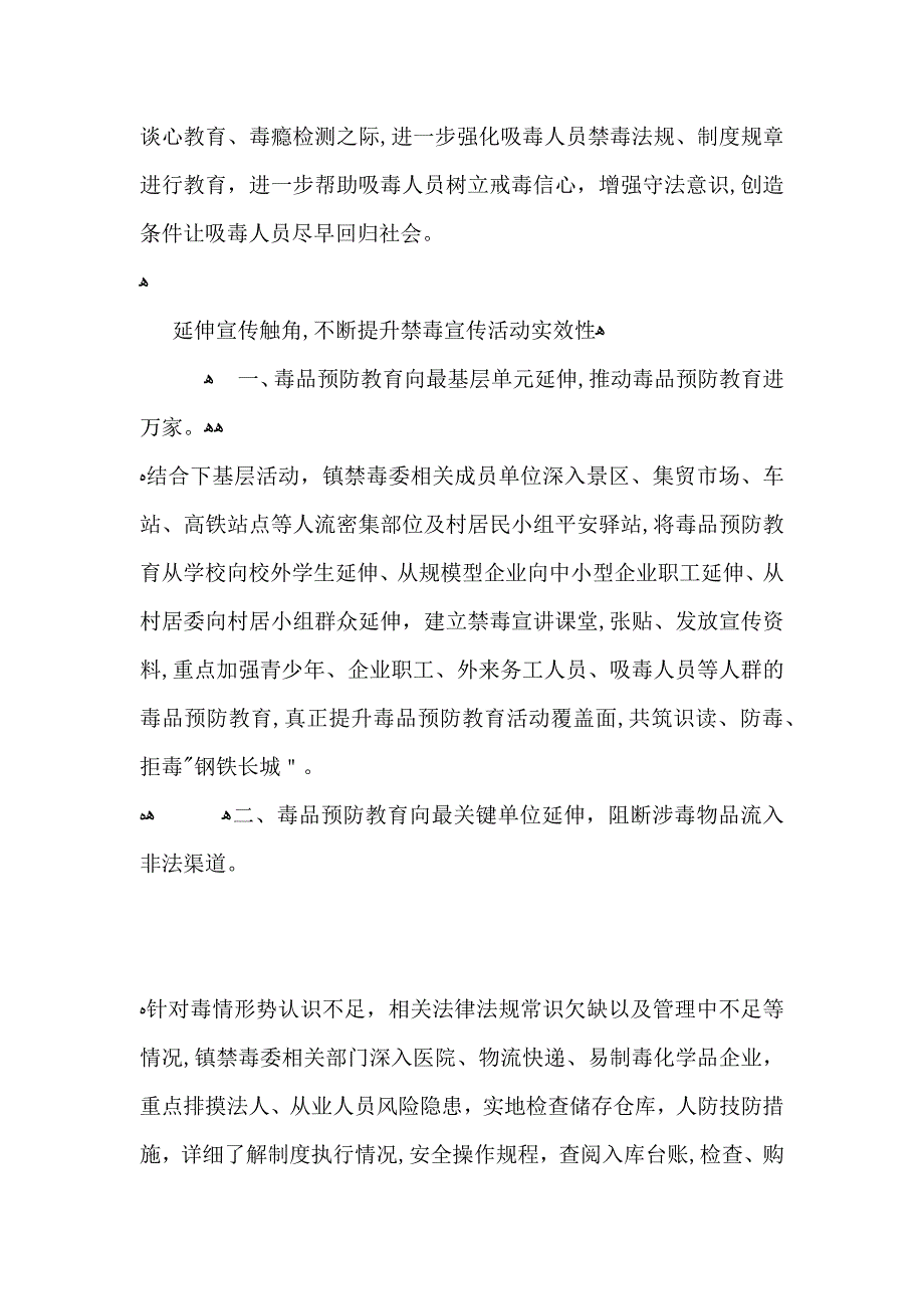 今冬明春禁毒宣传下基层活动工作总结_第4页