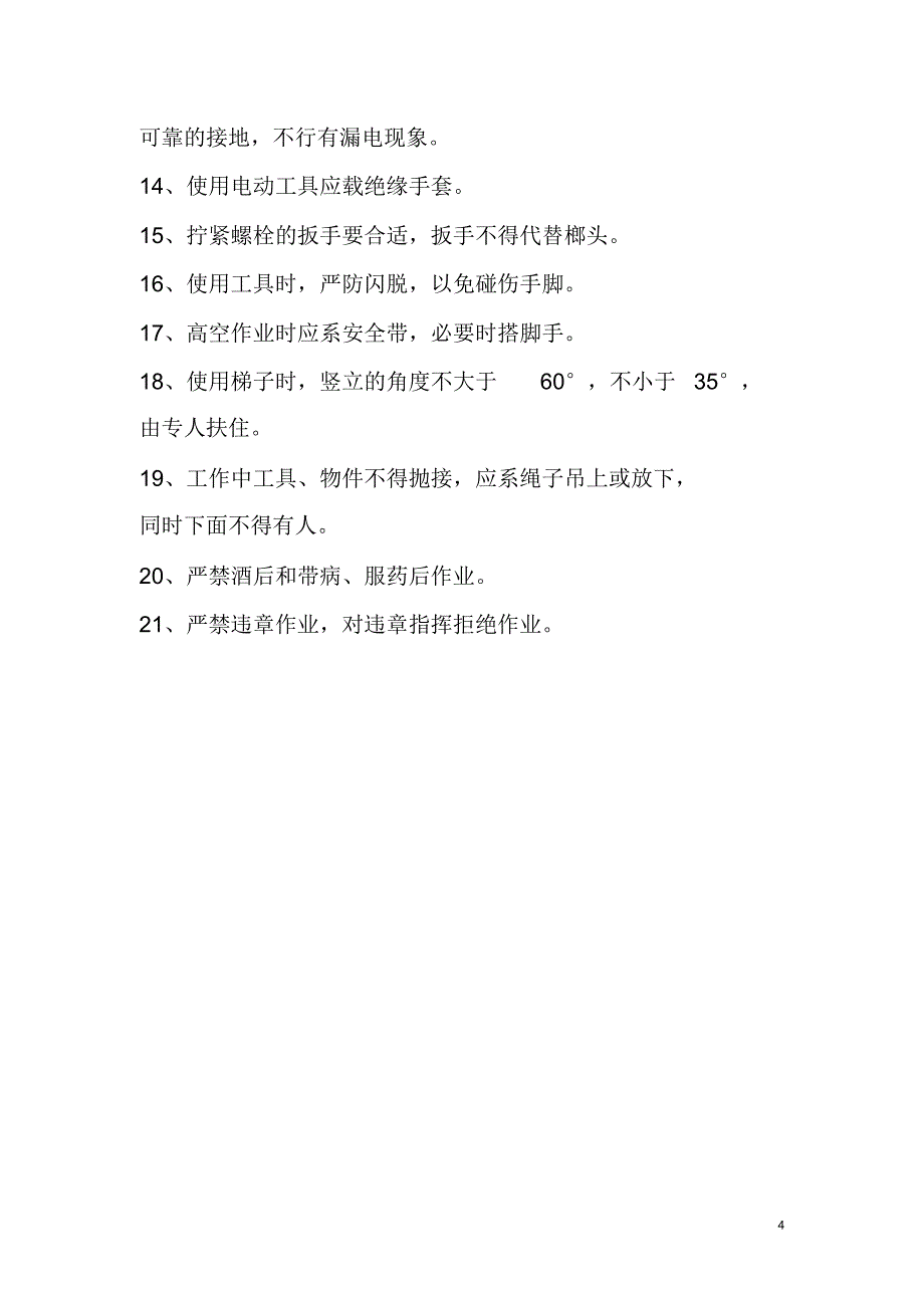 水暖队安全生产责任制_第4页