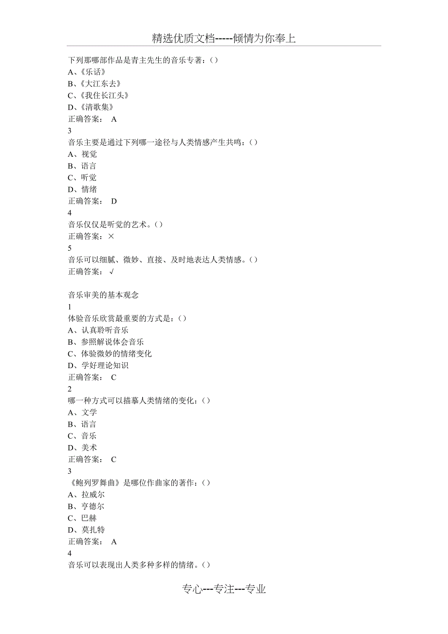 2018尔雅课堂音乐鉴赏答案_第2页