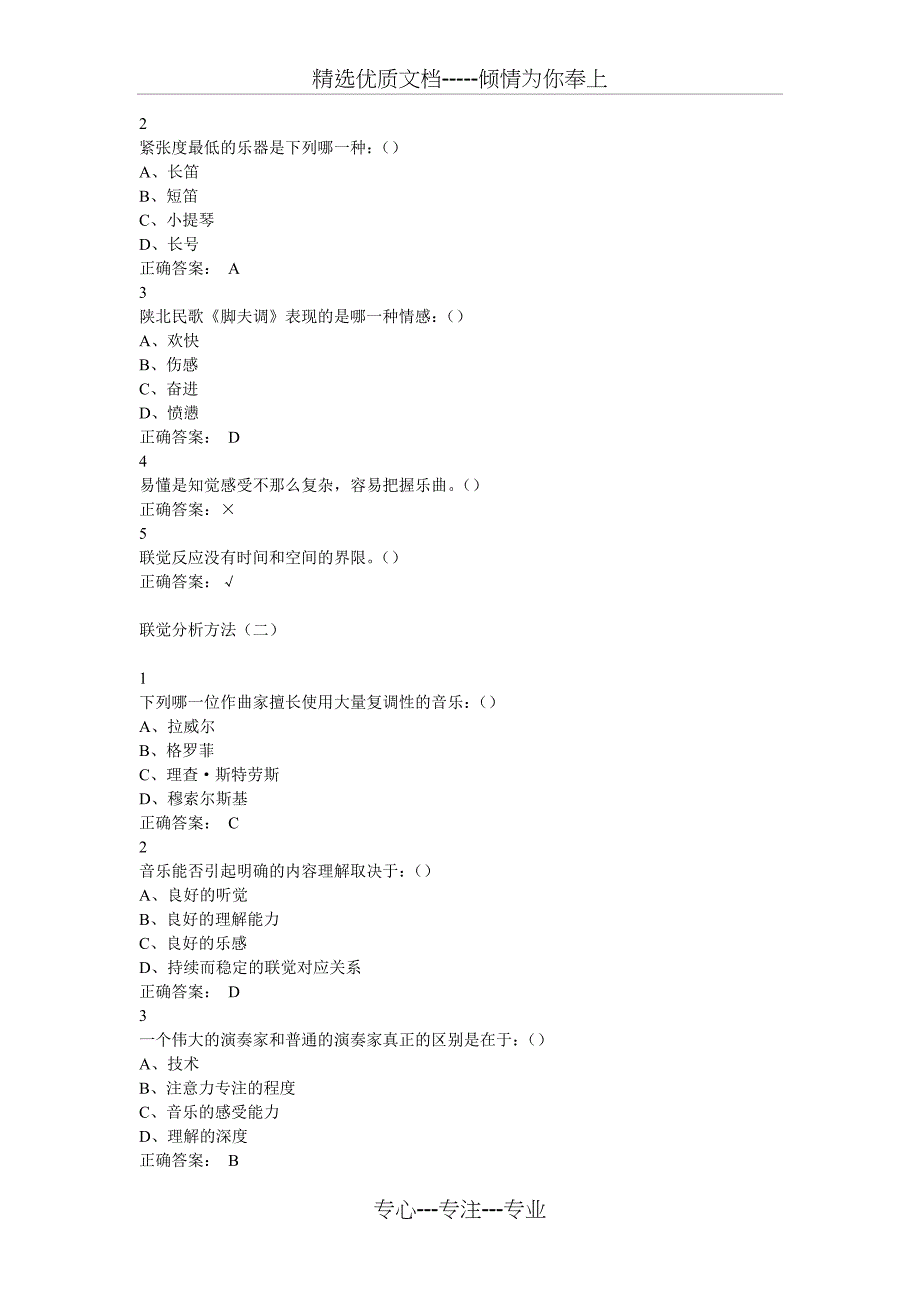 2018尔雅课堂音乐鉴赏答案_第4页