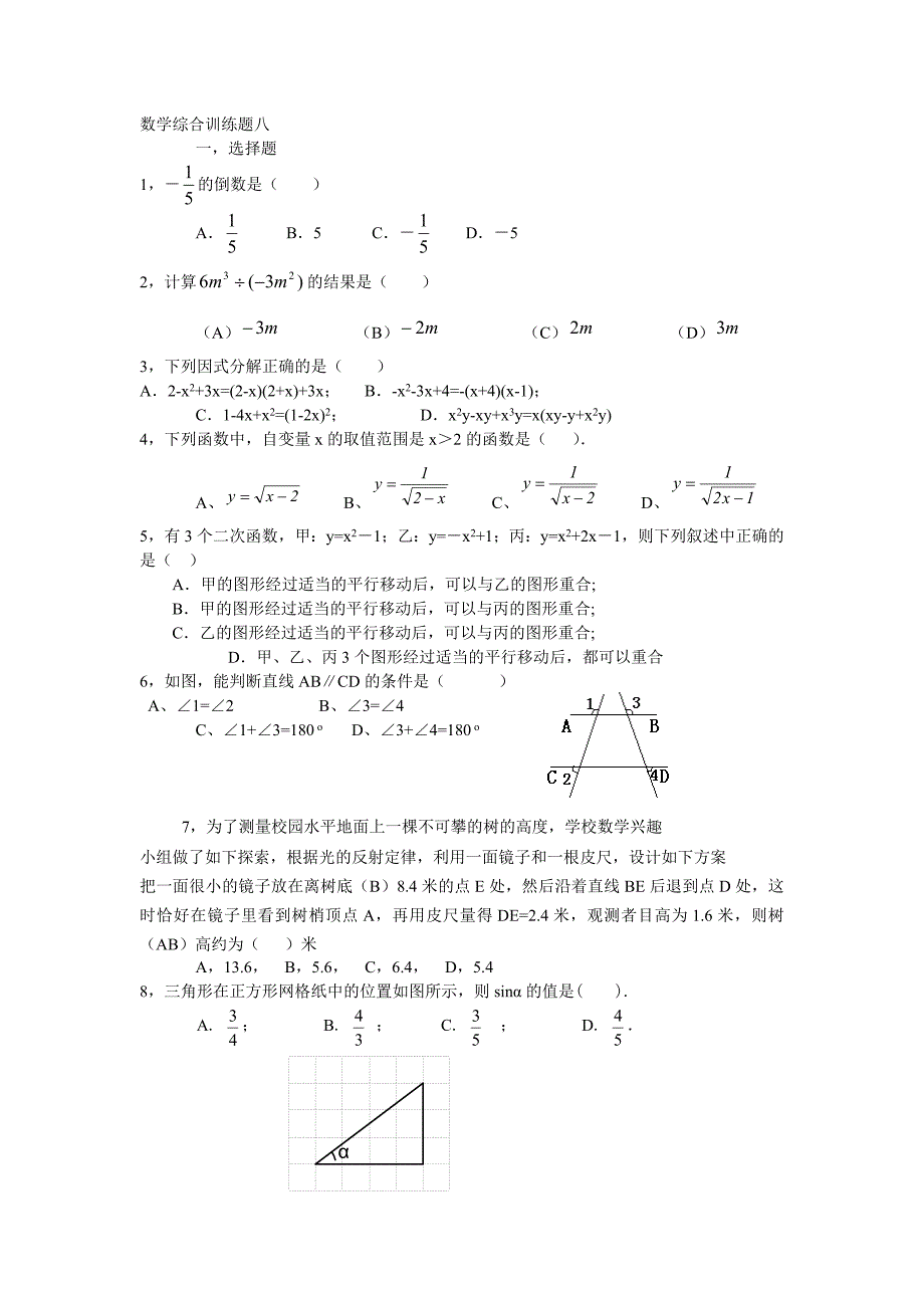数学综合训练题六_第1页