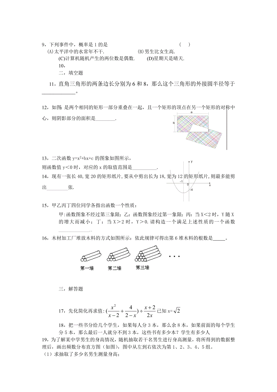 数学综合训练题六_第2页