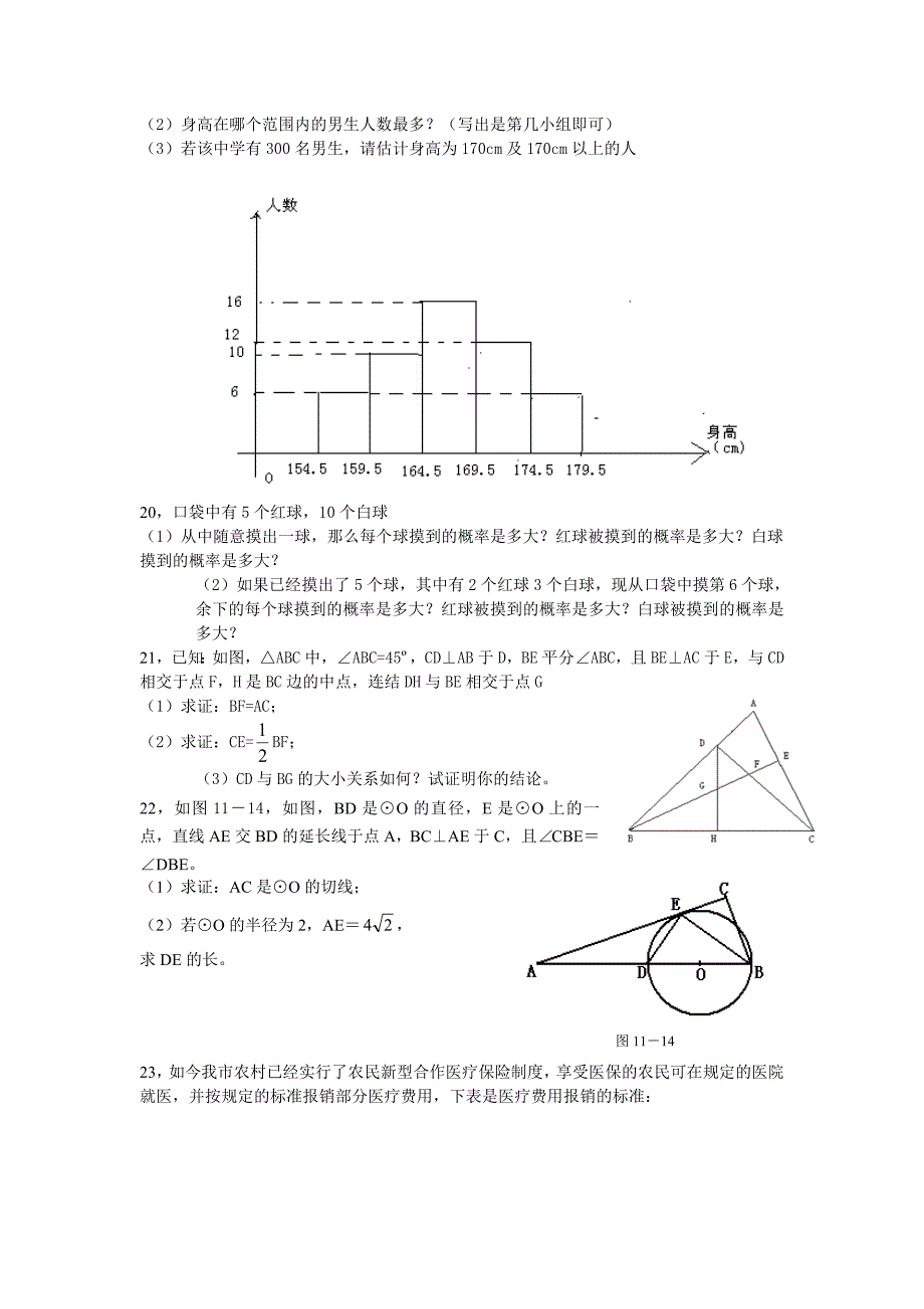 数学综合训练题六_第3页
