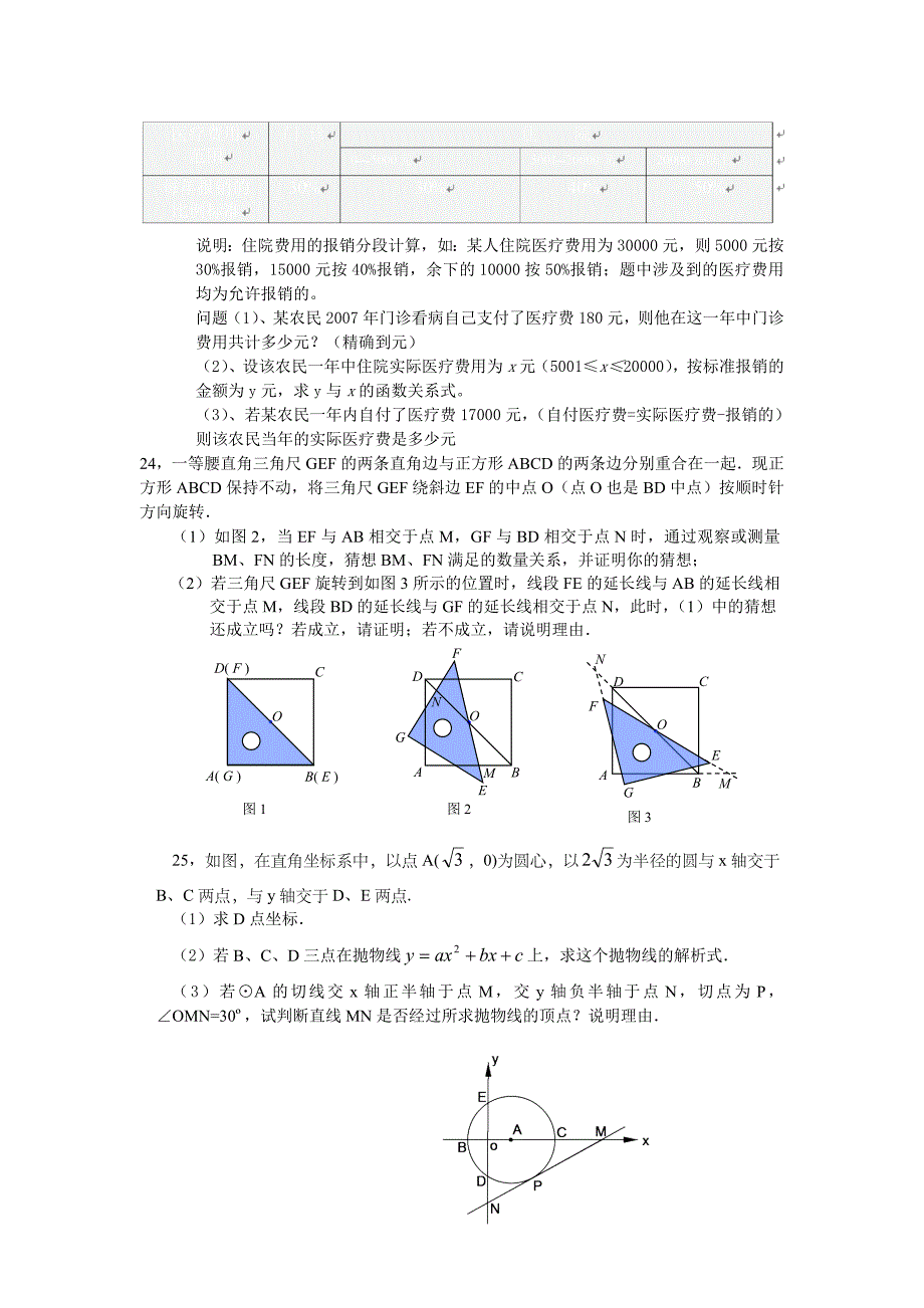 数学综合训练题六_第4页