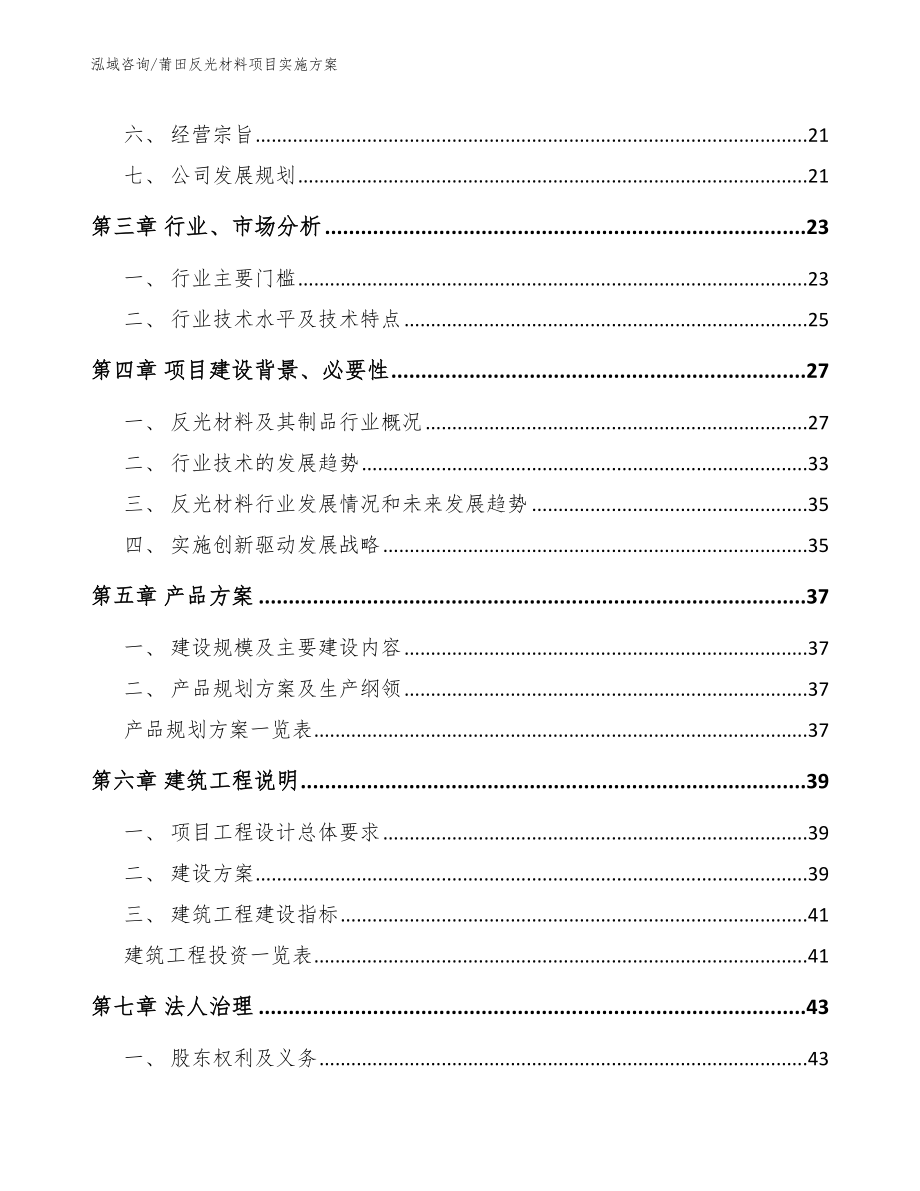 莆田反光材料项目实施方案_第2页