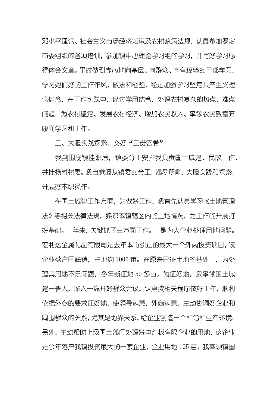 挂职员作心得_第2页