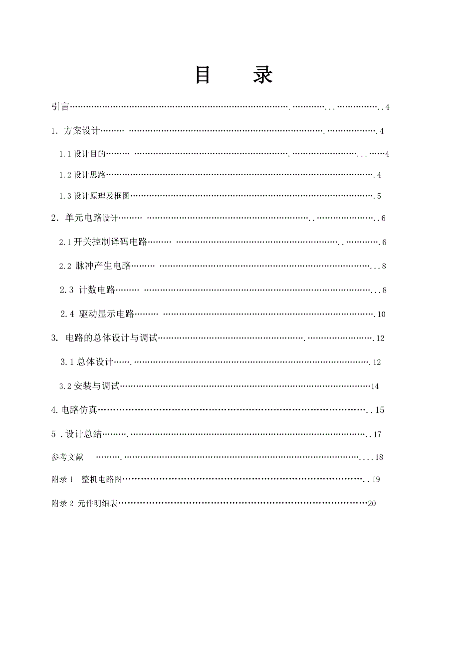 (精选)数电课设-汽车尾灯控制.doc_第2页