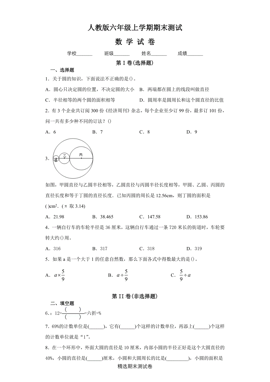 六年级上册数学期末测试题带答案_第1页