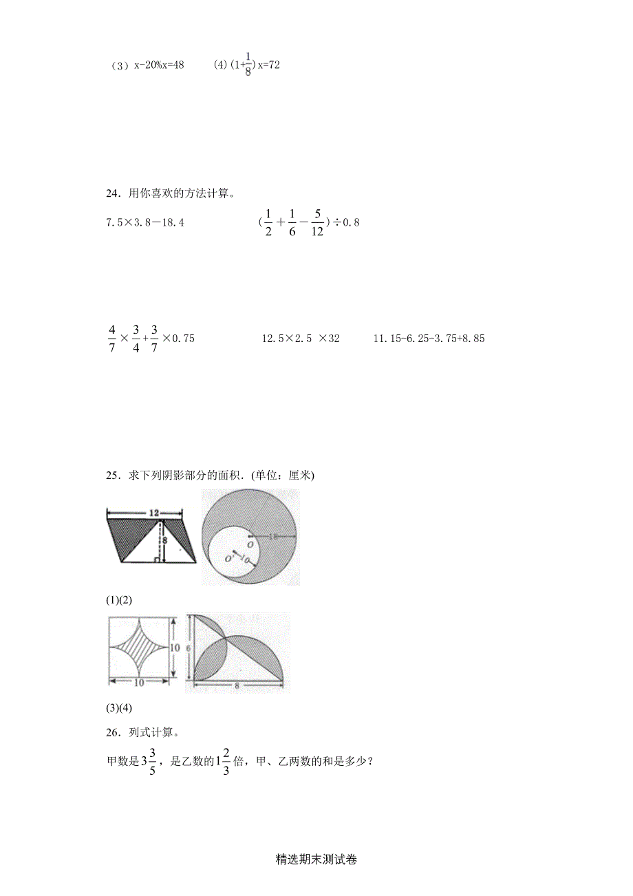 六年级上册数学期末测试题带答案_第3页