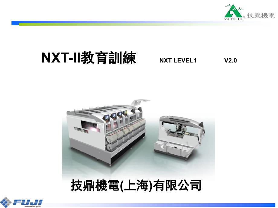 FujiNXT基础教程PPT课件_第1页