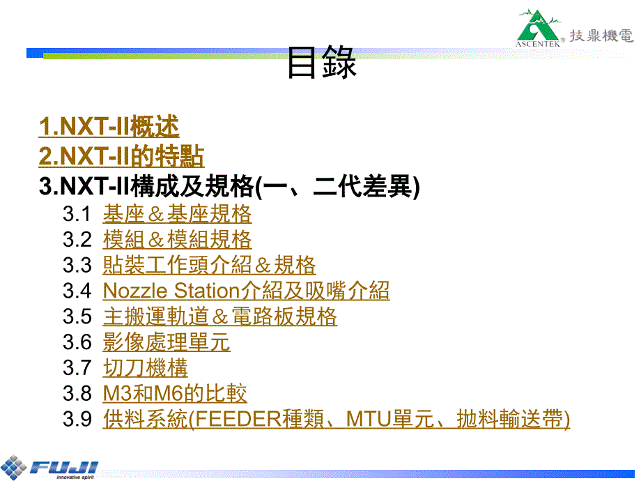 FujiNXT基础教程PPT课件_第2页