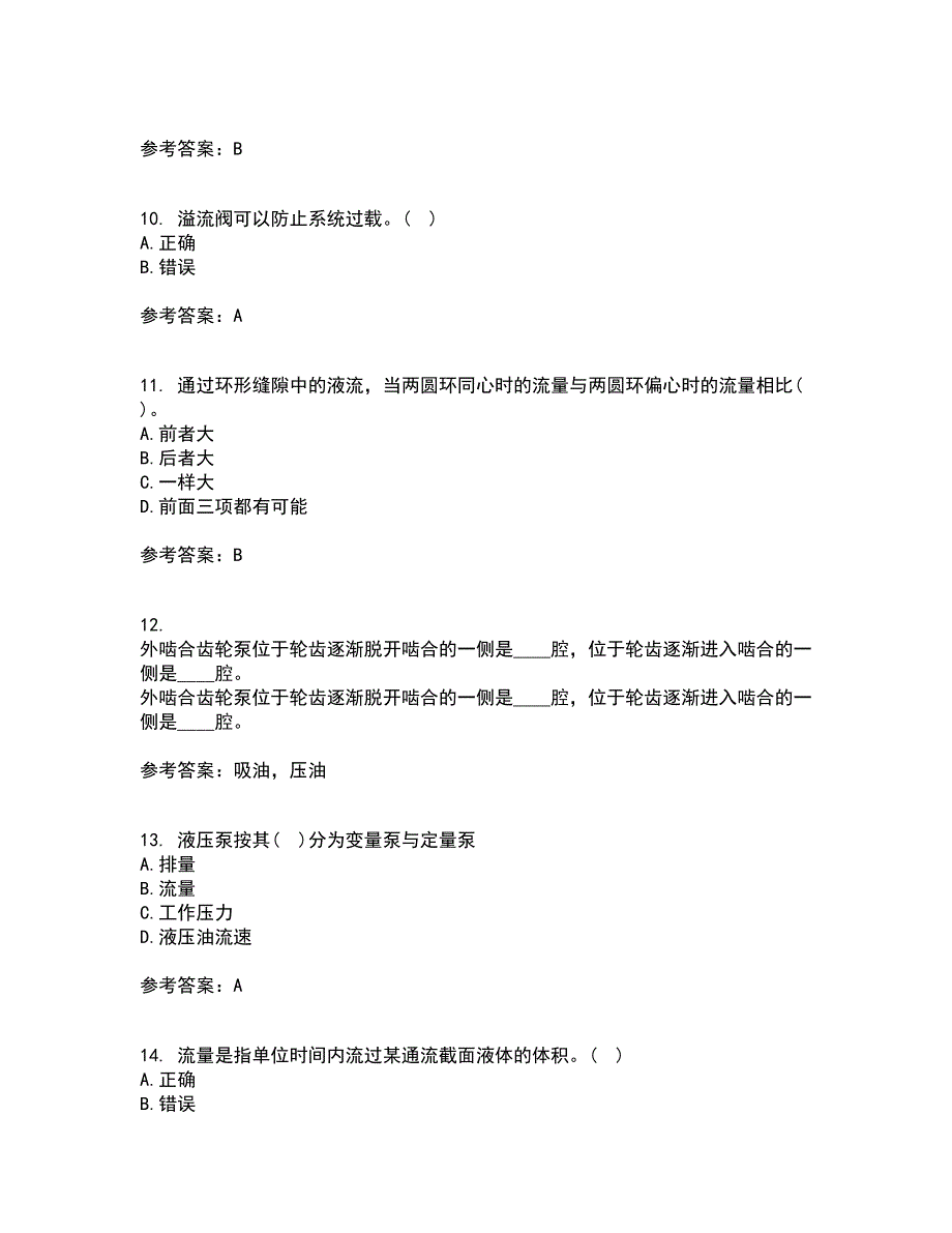 吉林大学21秋《液压与气压传动》平时作业2-001答案参考58_第3页