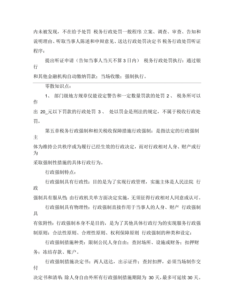 法律基础知识法律基础知识题库_第4页