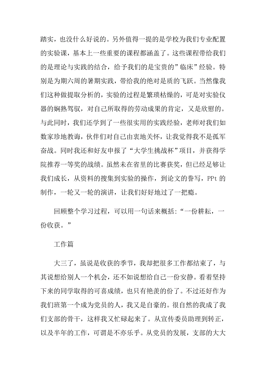 实用的大三自我鉴定六篇_第3页