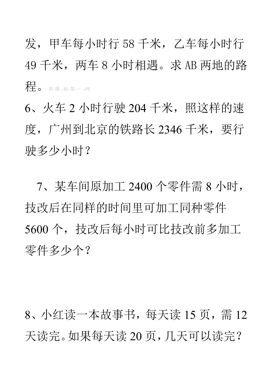 四年级上册应用题期末专题训练2_第4页