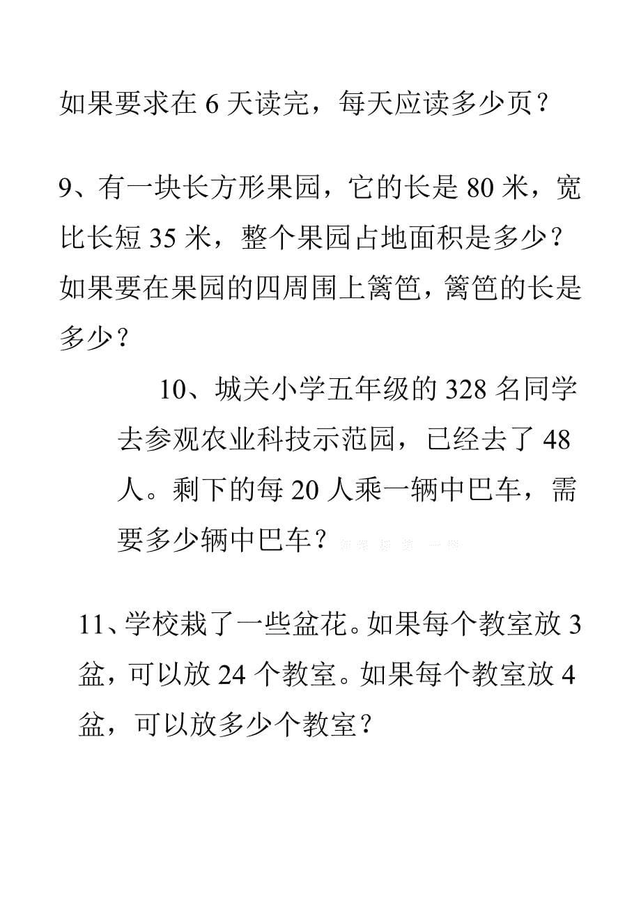 四年级上册应用题期末专题训练2_第5页