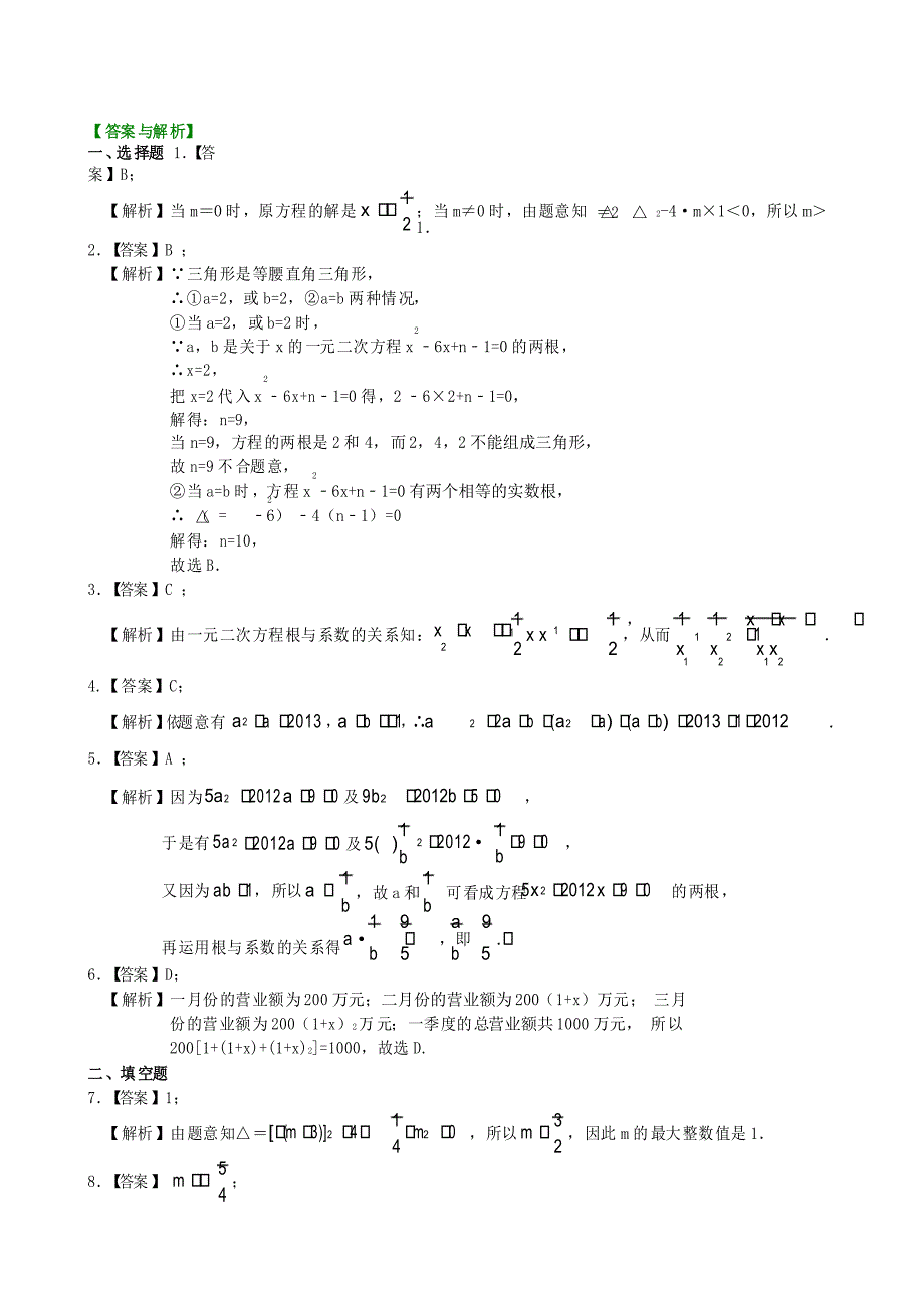 一元二次方程根的判别式及根与系数的关系—巩固练习(提高)_第3页