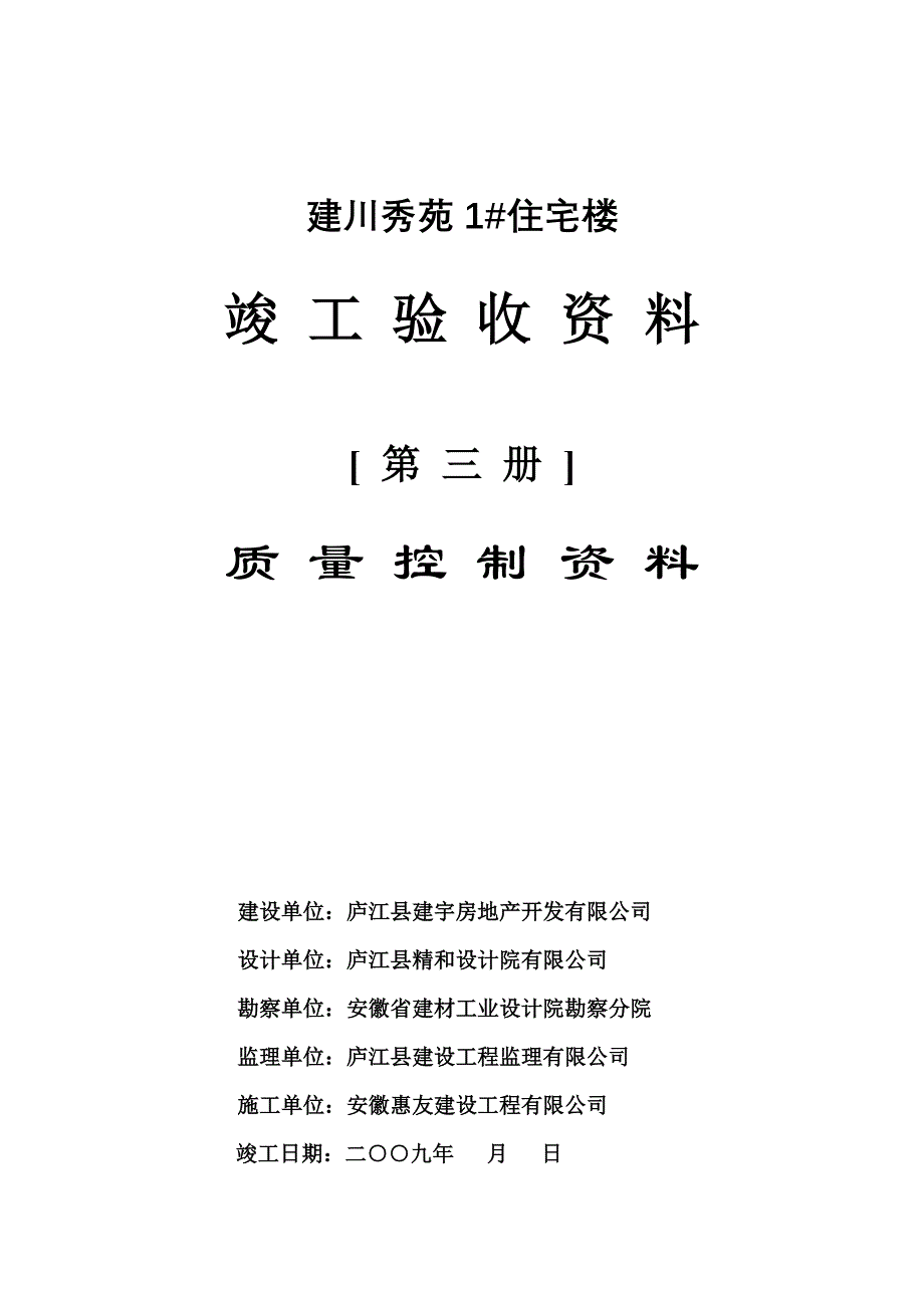 建川第三册竣工资料_第1页