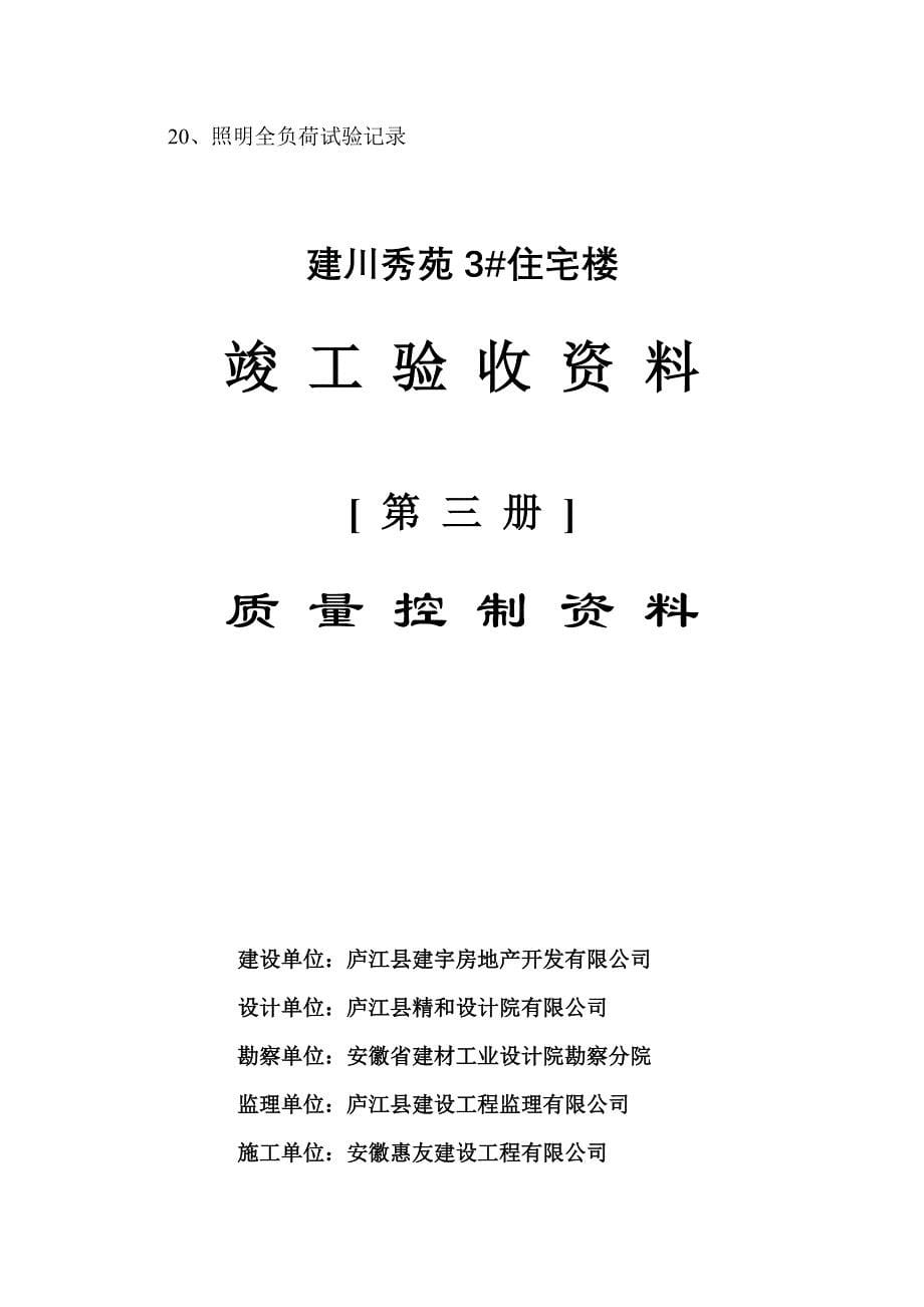 建川第三册竣工资料_第5页