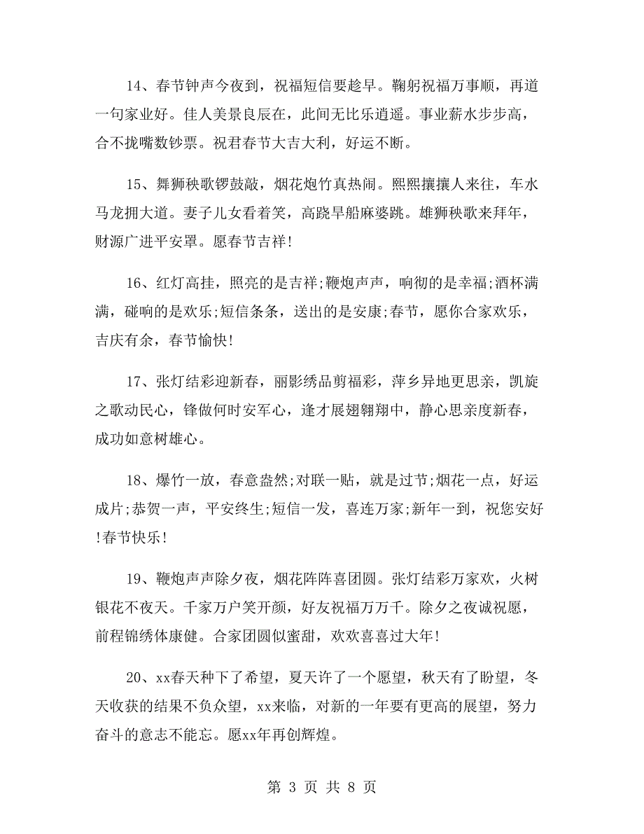 xx年朋友新春短信祝福语_第3页