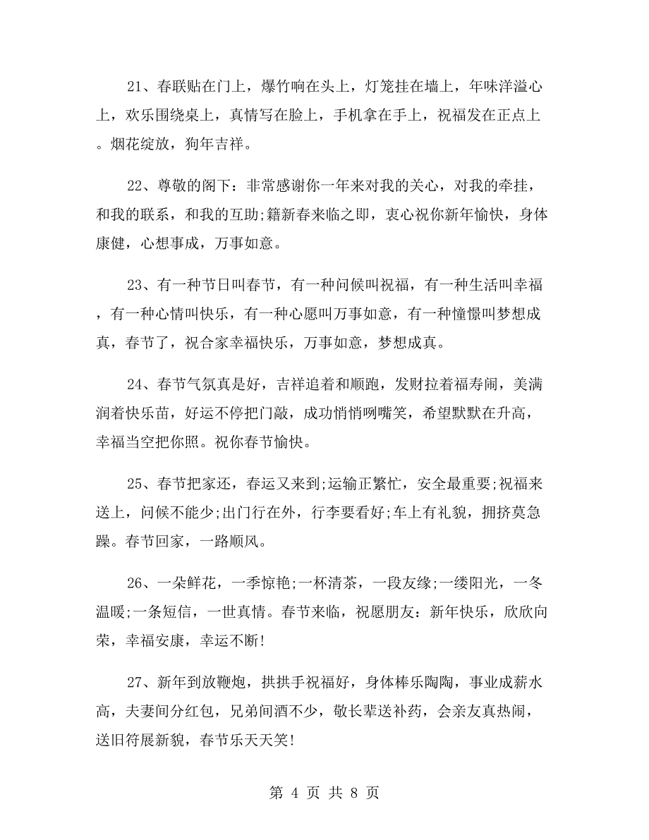 xx年朋友新春短信祝福语_第4页