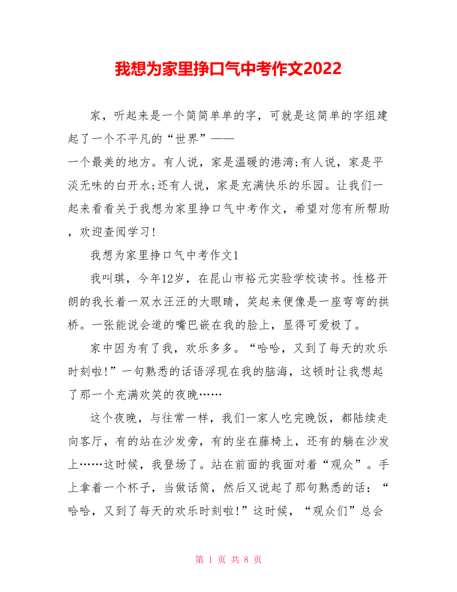 我想为家里挣口气中考作文2022.doc_第1页