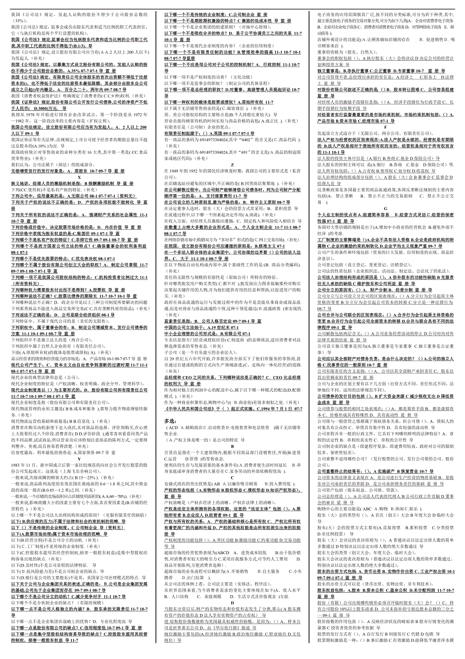 最新电大《公司概论》考试答案精品小抄（完整版）按字母排版_第3页