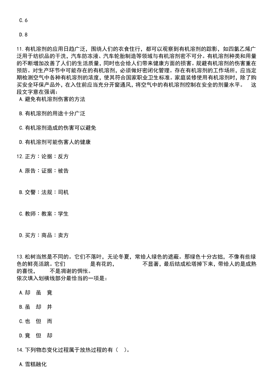 2023年05月广东湛江廉江市河唇镇村(社区)“两委”后备干部招考63人笔试题库含答案解析_第4页