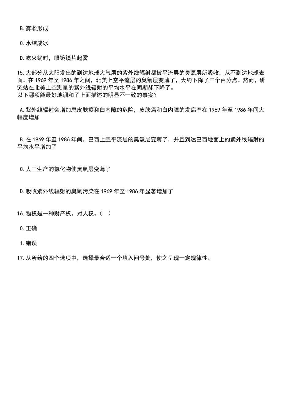 2023年05月广东湛江廉江市河唇镇村(社区)“两委”后备干部招考63人笔试题库含答案解析_第5页